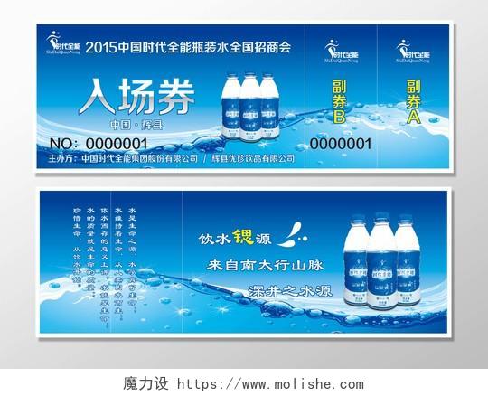 中国时代全能瓶装水招商会入场劵卡片